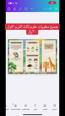 جميع مطويات علوم ثالث الترم الاول ✨#العودة_للمدرسة #ثالث_ابتدائي #مطويات_علوم #مطويات_علوم_ثالث_ابتدائي 