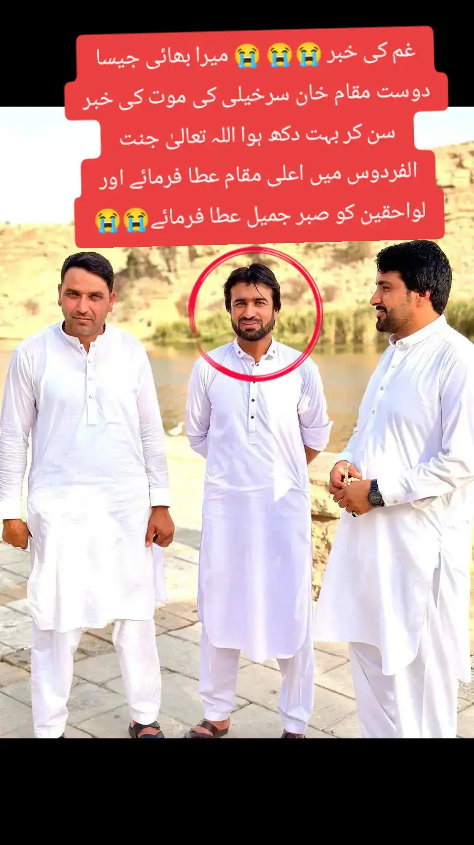 افسوس ناک خبر 😭😭 میرا بھائی جیسا دوست مقام خان سرخیلی کی موت کی خبر سن کر بہت دکھ ہوا اللہ تعالیٰ جنت الفردوس میں اعلی مقام عطا فرمائے اور لواحقین کو صبر جمیل عطا فرمائے😭😭