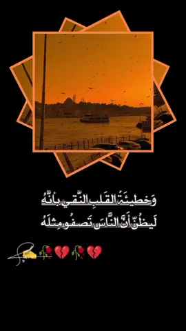 #2kıta1yarış #عباراتكم_الفخمه📿📌 #اقتباسات_عبارات_خواطر🖤🦋❤️ #عبارات_حزينه💔 