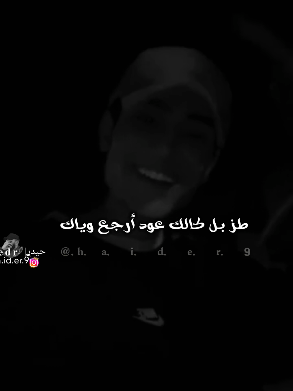 #حيد ࢪ| ‏𓆩𝐇 𝐚 𝐞 𝐝 𝐫𓆪/@علوش مار لكيت هواي ناس تسوا رأسك،، ✌😅#تصميمي🎬 #المصمم #حيدر #اخر_اشي_نسختو💭🥀 