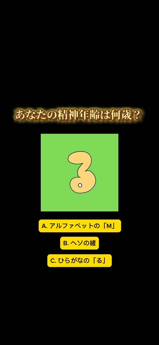 【心理テスト】 あなたの精神年齢はいったい何歳？ #心理テスト #雑学 #心理 #暇つぶし #精神  @【心理教室】 