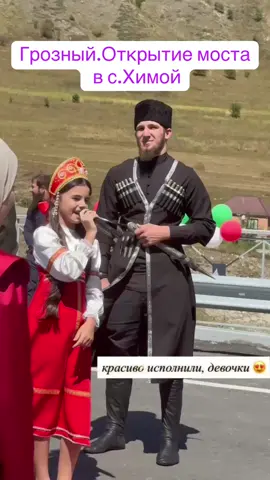 Девочки красиво спели на открытие моста😊#грозный#лето#жара# 