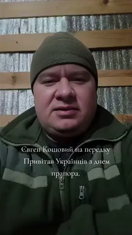 #євгенкошовий #зсу #україна #путін #славаукраїні 