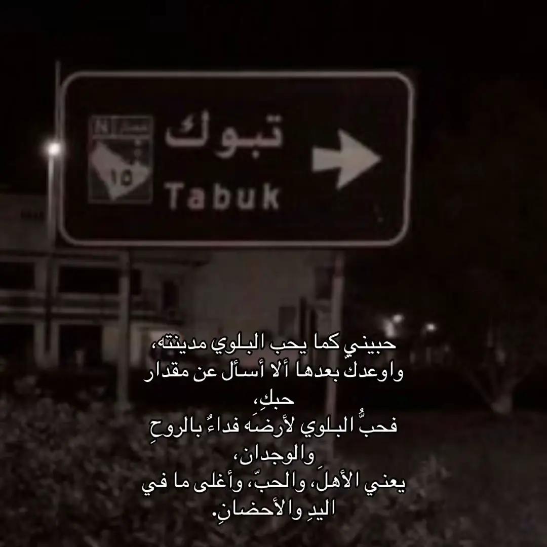 #اكسبلورexplore #818 #تبوك #البلوي #العطوي #تبوك_الورد_تبوك_تيماء_ضباء_حقل 