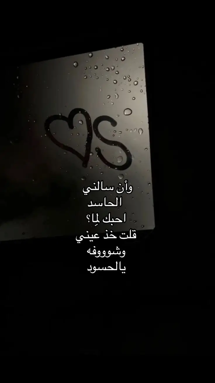 حرفي Sسوسو 🥺#fypシ #foryou #viralvideo #explore #S 