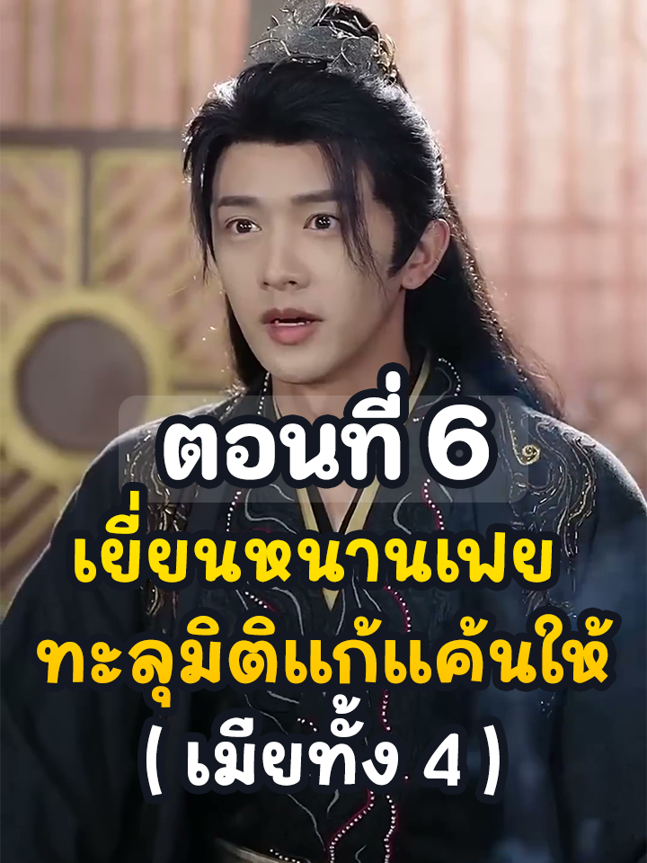 EP6 : เยี่ยนหนานเฟย ทะลุมิติแก้แค้นให้เมียทั้ง 4 // #ละครฮิต #พระเอกเก่ง #ยอดนิยม #ประธานบริษัท #หนังสั้นจีน #ละครยอดนิยม #หนังสั้น #Ceo