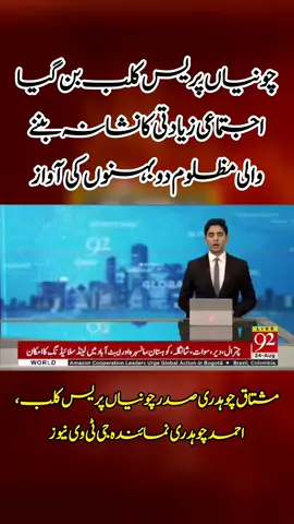 #chuinan_press_club #cpc #news #president #mushtaq_ch 