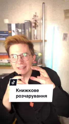 Про дуже популярну вас буктоці «макову війну» (тепер на правильному каналі) #букток #буктокукраїнською  #українськийтікток #маковавійна #ребеккакван #книжки #огляд #дискусія #книжковірекомендації #книжковийблог #книжковийблогер 