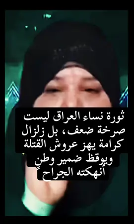 #السعودية_الكويت_قطر_الإمارات_قطر_عمان #العراق_مصر_سوريا_لبنان_الاردن_المغرب_تونس_الجزائر #بغداد_البصره_الموصل_اربيل_كربلاء_الفلوجه #الدكتورة_بان_زياد_طارق_قضية_رأي_عام_ #المحامية_زينب_جواد 
