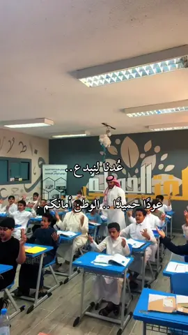 #عوداً حميدًا#يوميات معلم مختلف#اللهم اجعله عاماً سعيداً مليئاً بالتميز والإنجاز#رؤية2030_السعودية🇸🇦 #اكسبلور😍