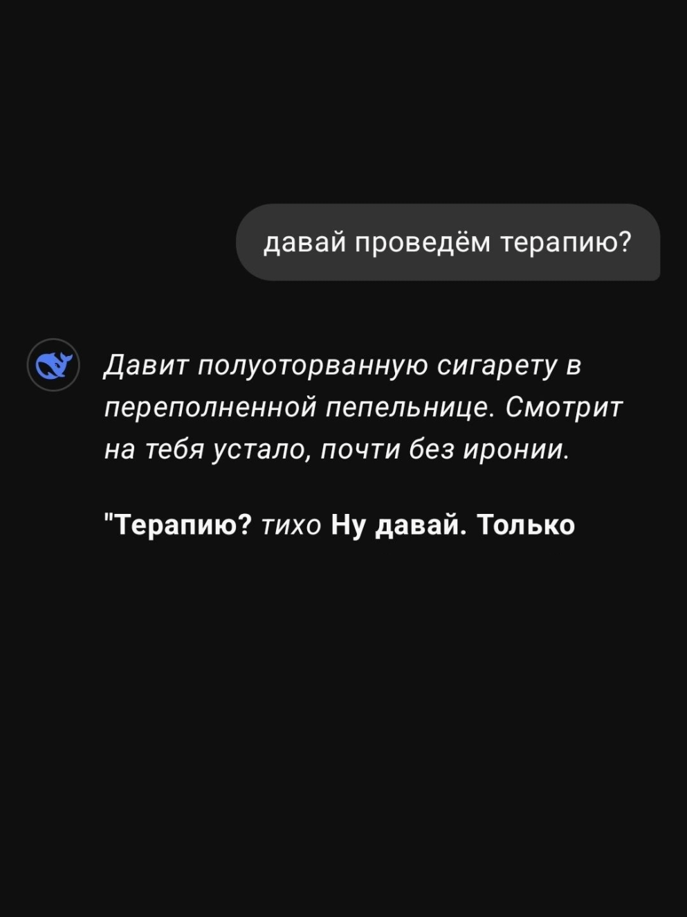 вот так терапия.. #deepseek #дипсик #мем #ии #рекомендации #fyp 