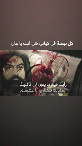 ياعلي..💔#امير_المؤمنين #مولى_الموحدين #علي_بن_ابي_طالب #علي_ولي_الله #ذوالقرنین 