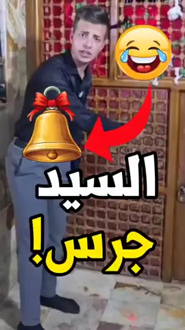 #سيدجرس مهزلة وربَّ الكعبة