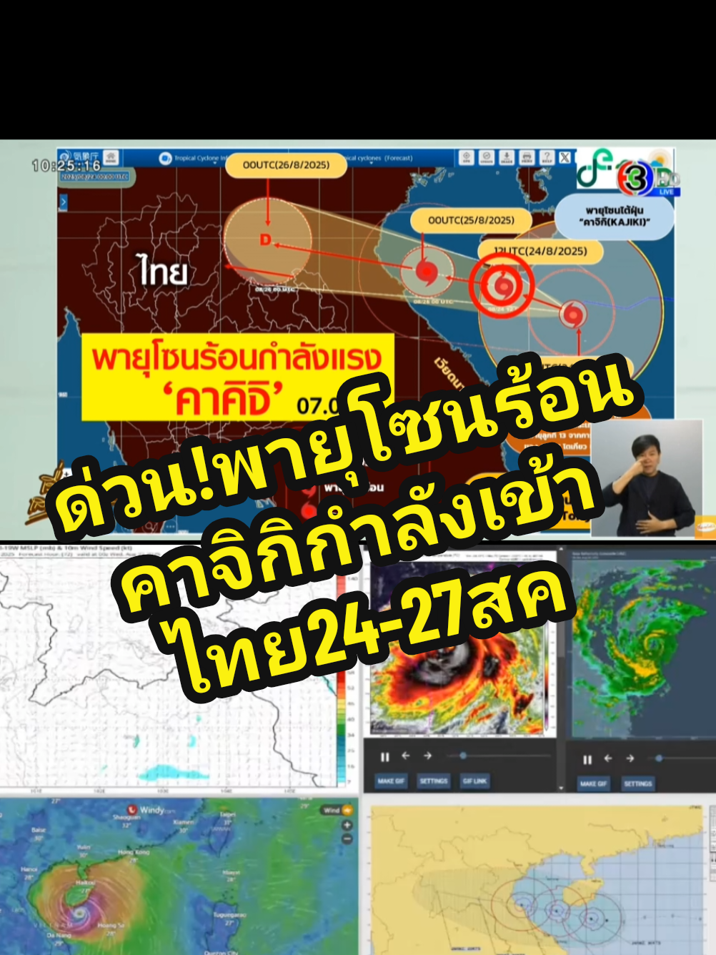 ขอให้ปลอดภัยกันทุกคนครับ #พายุ #เตือนภัย #ข่าววันนี้ #เรื่องเล่าเสาร์อาทิตย์ #ข่าว 