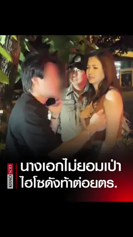มารี เบรินเนอร์ นางเอกสาวชื่อดัง ขับรถหรูผ่านด่านตรวจในช่วงตี 3 (03:20 น.) บริเวณถนนประดิษฐ์มนูธรรม  เจ้าหน้าที่ขอให้เธอเป่าเครื่องวัดปริมาณแอลกอฮอล์ (แอลกอฮอล์เทสต์) แต่ เธอไม่ยอมลงจากรถในตอนแรก เมื่อต่อมาลงจากรถ เธอก็ไม่ยอมเป่าอีกเช่นกัน  ระหว่างนั้น มี ไฮโซหนุ่มชื่อดัง นั่งมาในรถด้วย ซึ่งเกิดอาการโมโห ด่าทอเจ้าหน้าที่ และอ้างว่าตนรู้จักกับผู้บังคับบัญชาระดับสูง จากนั้น ท้าต่อยตำรวจตัวต่อตัว และยังพยายามกีดขวางเจ้าหน้าที่ไม่ให้ควบคุมตัวมารี  เจ้าหน้าที่จึงจัดการแจ้งความร้องทุกข์ต่อพนักงานสอบสวน ดำเนินคดีในข้อหาดูหมิ่นเจ้าพนักงาน ดูหมิ่น, ต่อต้านเจ้าพนักงาน และความผิดอื่นที่เกี่ยวข้อง  ดูเหมือนว่าจะเกิดดราม่าสังคมในประเด็น เมาแล้วไม่ยอมเป่าแอลกอฮอล์, ดูหมิ่นเจ้าหน้าที่, และพฤติกรรม “ไฮโซ” ที่อ้างอิทธิพลและท้าต่อยตำรวจ ถือว่ายังไม่ได้คลี่คลาย และเป็นประเด็นร้อนแรงในโซเชียลอยู่นะครับ #fyp #ข่าวด่วนtiktok 
