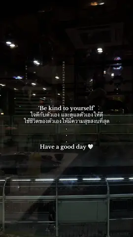 ‘Be kind to yourself’ Have a good day 🤍 #lovemyself #รักตัวเองให้มากๆ #เธรดความรู้สึก 
