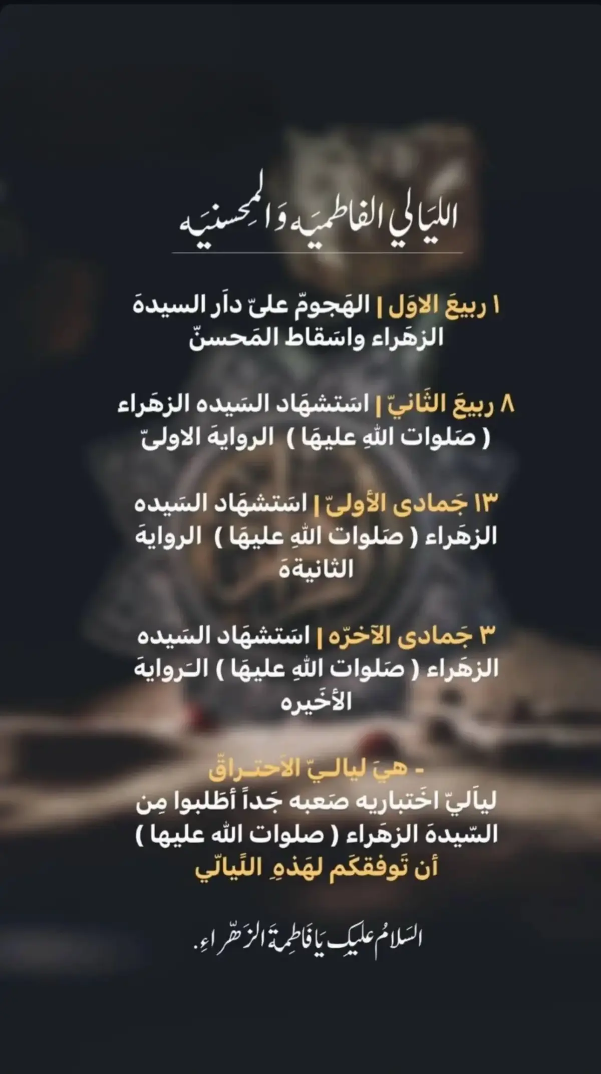 زهراء يمه💔💔#محمد_باقر_الخاقاني #الليالي_الفاطميه #فاطمة_الزهراء #المحسن #السيده_فاطمه_الزهراء_عليها_السلام 