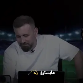 باشترین ناوەڕاستی جیهان #پێدری_گەوهەری_بەرشەلۆنە #کرة_القدم_العشق_لاینتهي #درافن⚜️ #ئەکتیڤ_سفڕە_یەک_تۆز_ئەکتیڤ_بن_دڵەکان😻💔 @Chenar Abdulqadir 