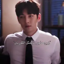 زوج هاجر مايمثل الكوريين  #korea #kdrama #choihyunwook #parkbogum #fyp 