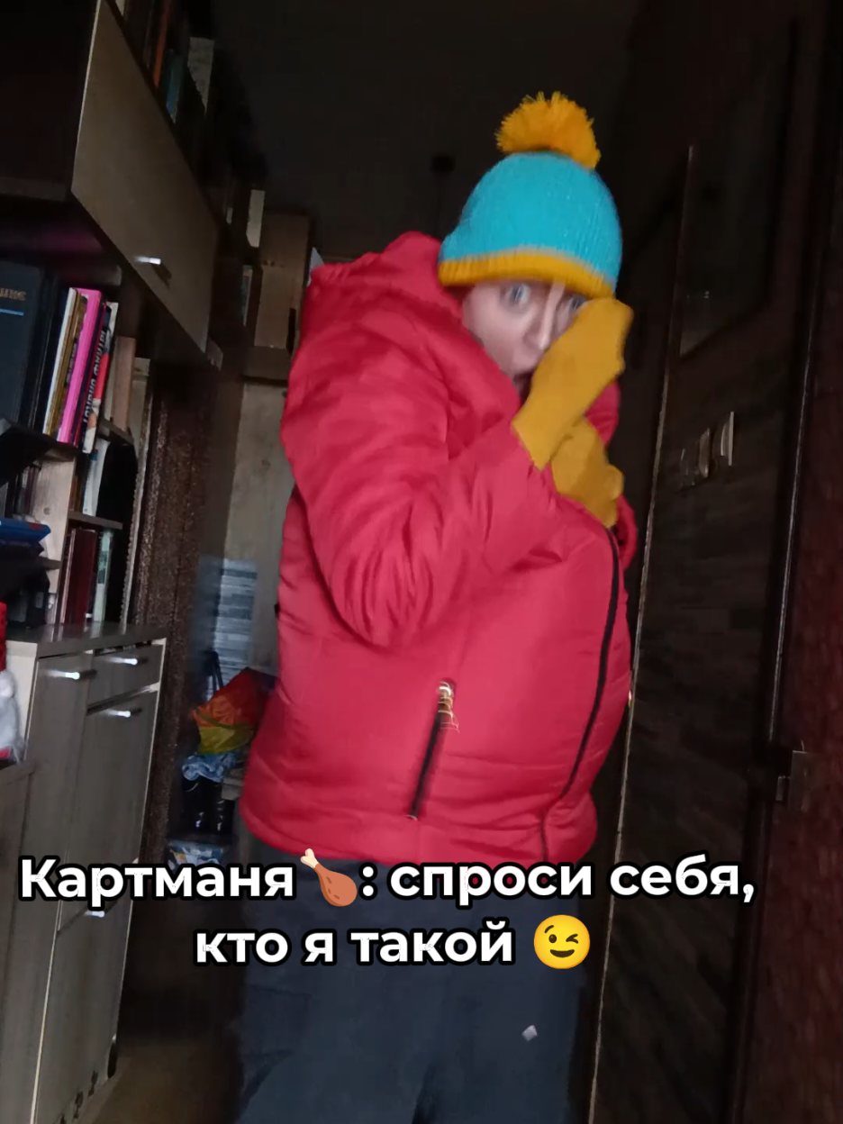 Pov: урок в школе Южного парка 🤣🤣😂😂 #южныйпарк #southpark #cosplay #Картман #Картманкосплей #мем #тренды #fyp #рек #реки #cartmancosplay #sp #юп #стэнмарш #мистергаррисон #кенни #кайлброфловски 