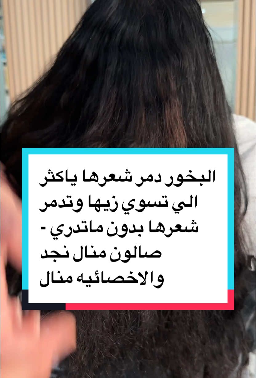 #مشغل_منال_نجد  للحجز واتس 0566230744 الرياض حي الروابي لايوجد اي فروع  #علاج_الشعر_التالف #افضل_مشغل_بروتين_بالرياض #93saudinationalday 