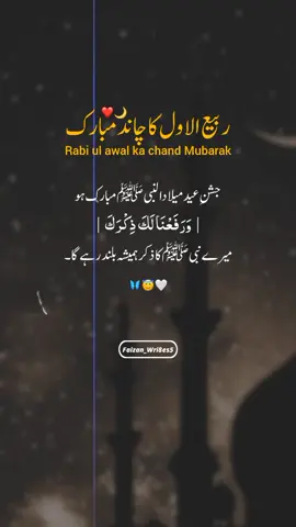 Rabi ul awal ka chand Mubarak 🦋😇🤍 #12rabi_ul_awal #chandmubarak #plzunfrezemyaccount #foryoupage #faizan_writes97 