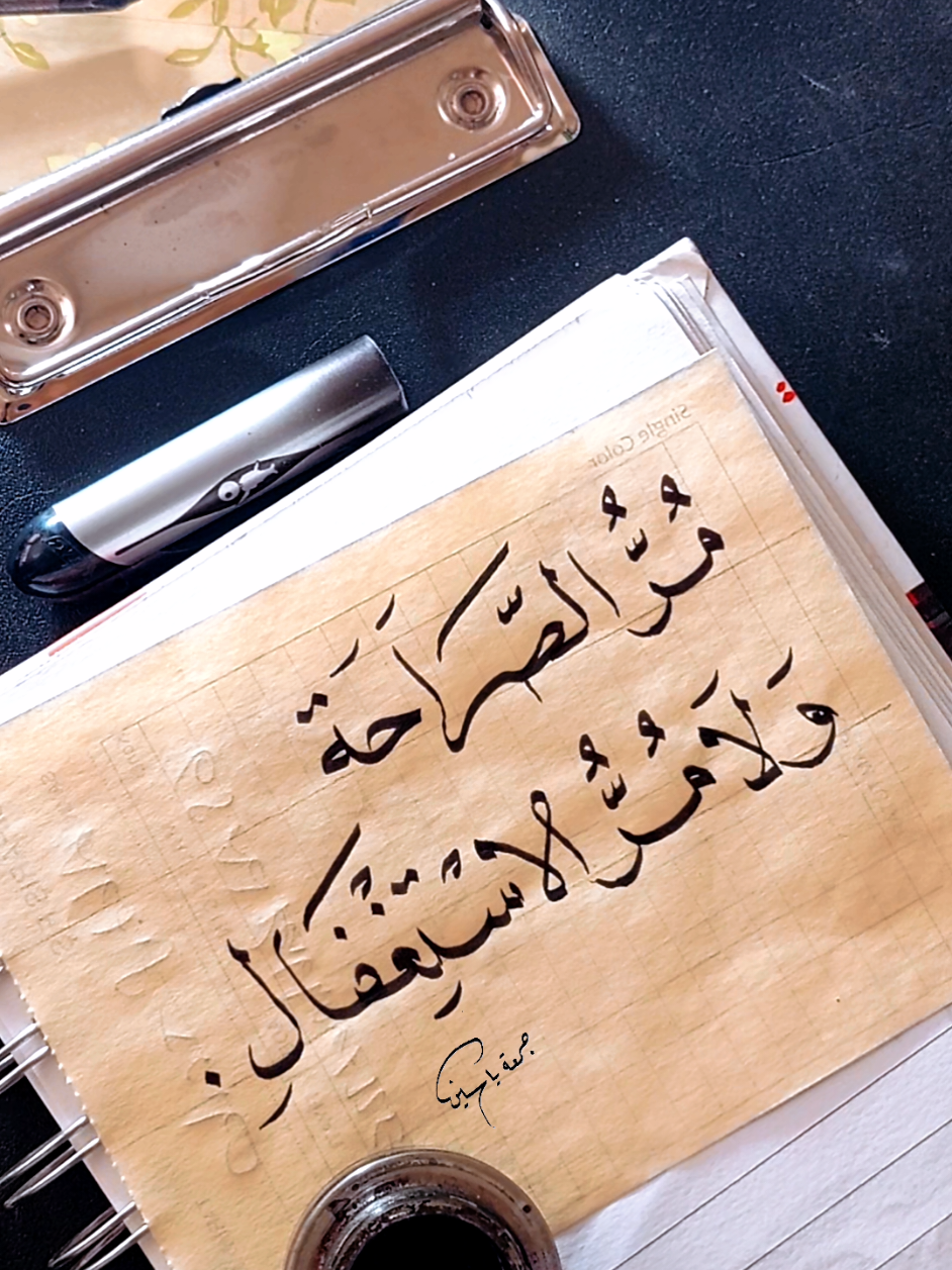 #الصراحة #بقلم #الخطاط_جمعه_ياسين 