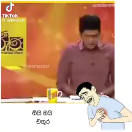 ඔයි ඔයි චතුර 😂#funnyvideos #funny #srilankafunnyvideos #funnytiktok #virel_video 