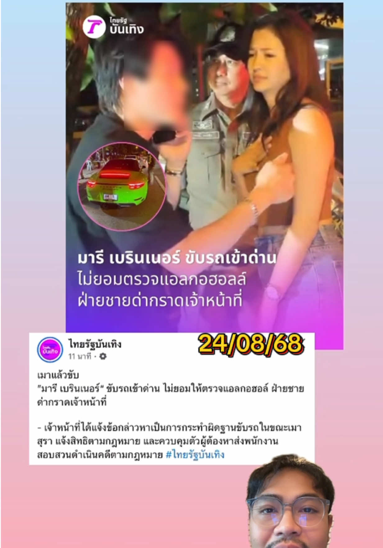 24/08/68 มารี เบรินเนอร์  ไม่ยอมให้ตรวจแอลกอฮอล์ #มารีเบรินเนอร์ #ข่าวtiktok #ข่าวบันเทิง #ข่าวบันเทิงtiktok #นิวหนวดตรวจข่าว 