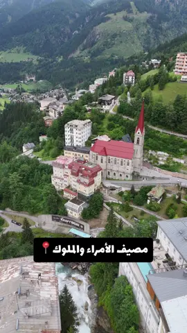 قرية باد جاستن بالنمسا