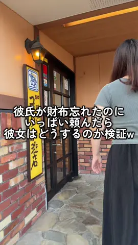 検証やったのにツッコミで全部持っていかれたwwww #カップル #カップルの日常 #おすすめ #検証 #グルメ 