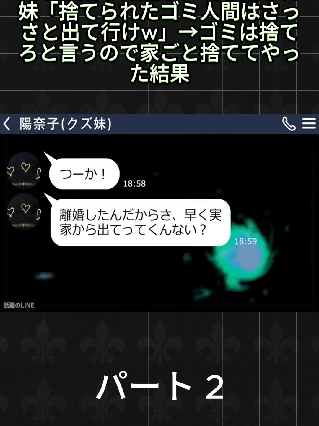 .夫と離婚した途端に略奪婚した妹「捨てられたゴミ人間はさっさと出て行けw」→ゴミは捨てろと言うので家