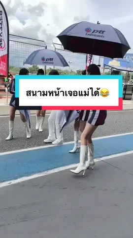 สนามหน้าแม่ลงเอง55555