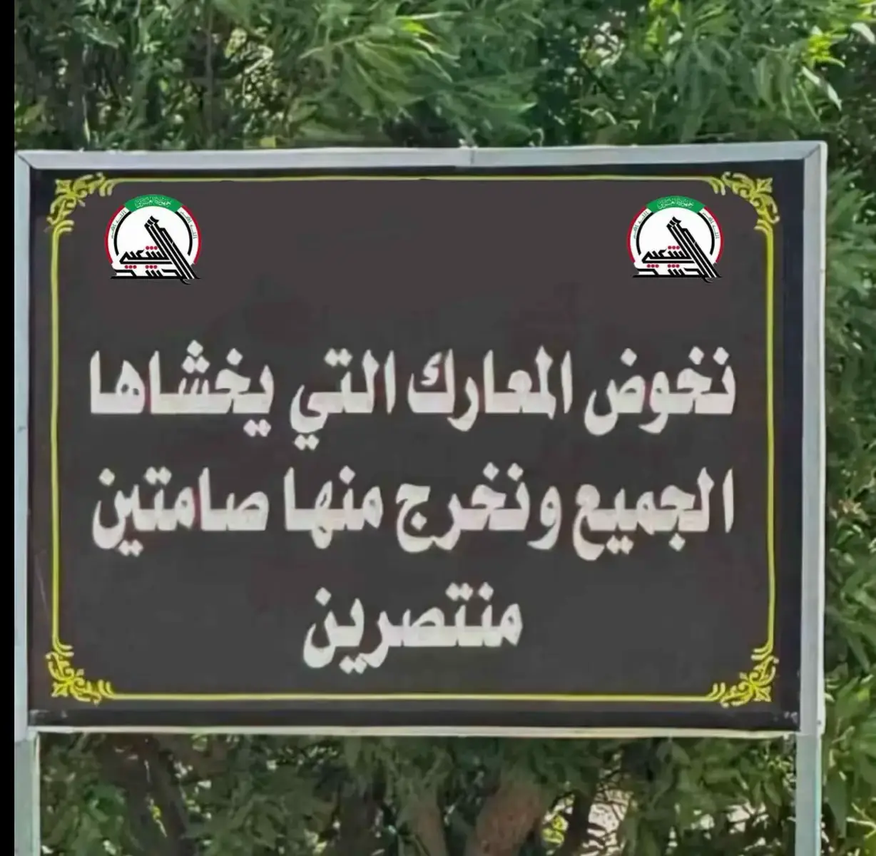 #لايك #متابعه #اكسبلور #الحشد_الشعبي_المقدس  #الشهيد_ابو_مهدي_المهندس_قاسم_سليماني 