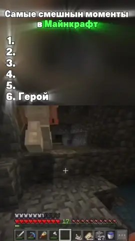 Смешные моменты в Майнкрафт#Minecraft #майнкрафт #майнкрафтприколы #minecraftmemes 