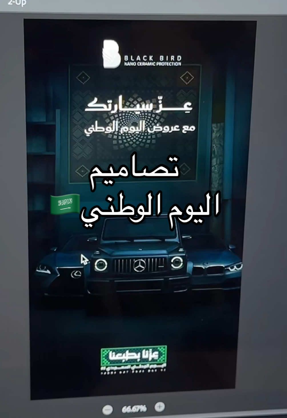 شغالـة على تصاميم اليوم الوطني.. إذا تبغون تصميم مميز لمشاريعكم، راسلوني ✨🇸🇦 . . #مصممة_جرافيك #اعلان #عنوان_القهوة #تصميم #اليوم_الوطني 