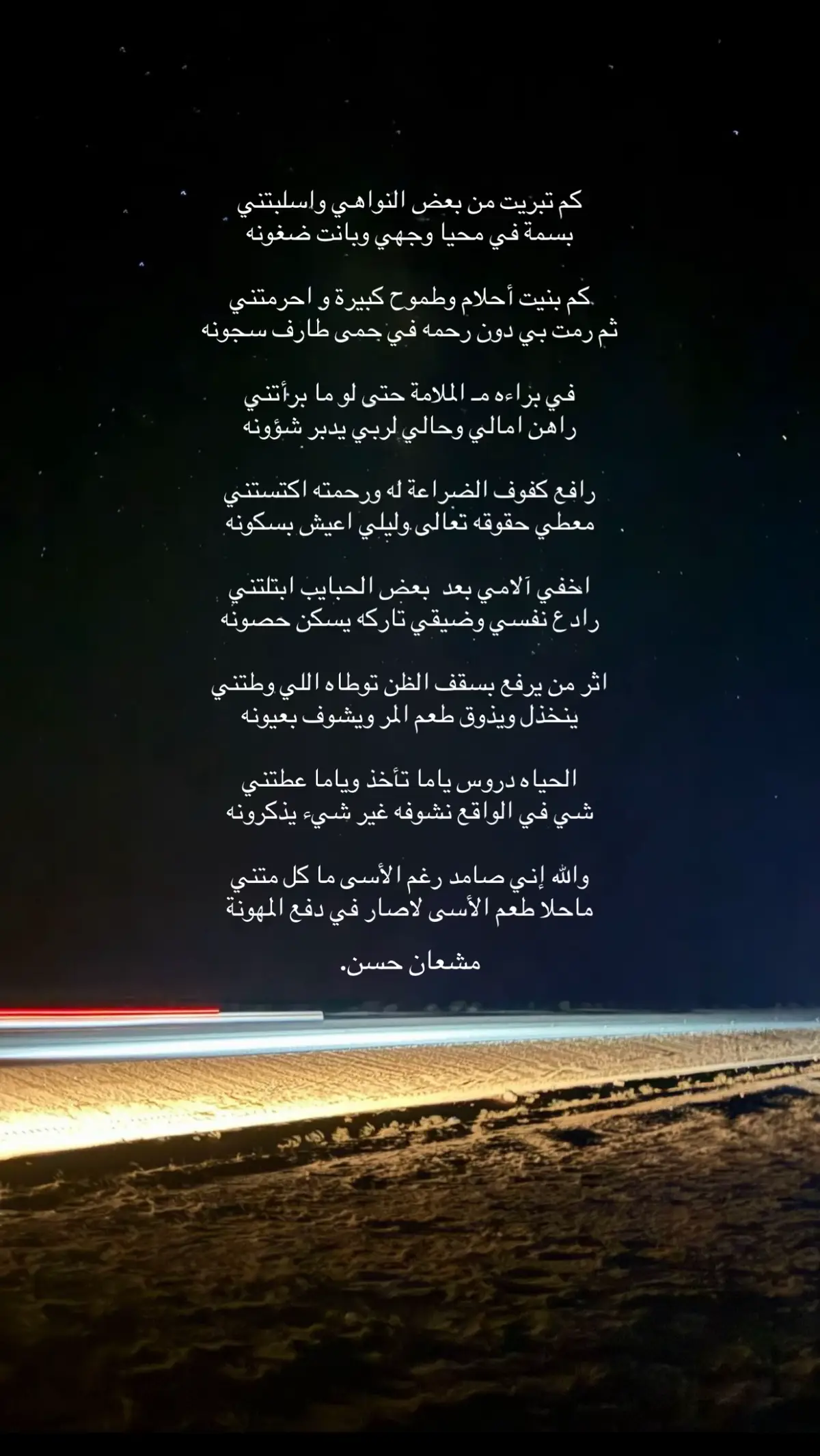 #جزل_القصيد #tiktok #foryou #مشعان_حسن 
