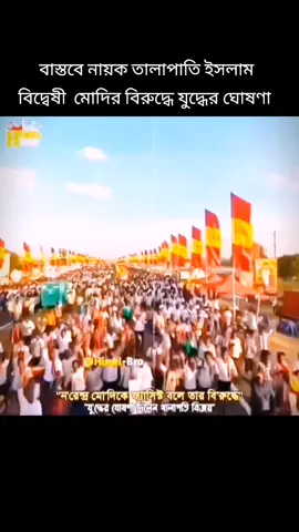 ইসলাম বিদ্বেষী এবং সকল জাতের মানুষের জন্য একটা ভয়ংকর মানুষ নরেন্দ্র মোদির বিরুদ্ধে যোদ্ধা ঘোষণা করেন তালাপাতি বিজয় বিজেপি সরকারের বিদায়ের ঘন্টা শুরু! পুরো দক্ষিণ এশিয়ার রাজনীতিতে পরিবর্তনের আভাস পাওয়া যাচ্ছে #foryou #fyp #trending #tiktok #islamic_video 