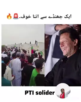 ایک جھنڈے سے اتنا خوف۔۔۔۔۔🚨🔥 #unferezeaccount #foryou #goviral #pti_zindabad #foryou @Zartaj Gul Wazir 