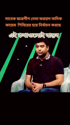 #bnp❤️❤️❤️🌾🌾🌾🇧🇩🇧🇩  #ছাত্রদল 