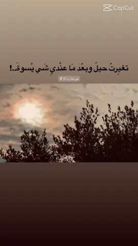تغيرت حيل وبعد ما عندي شي يسوة..! #@TikTok 