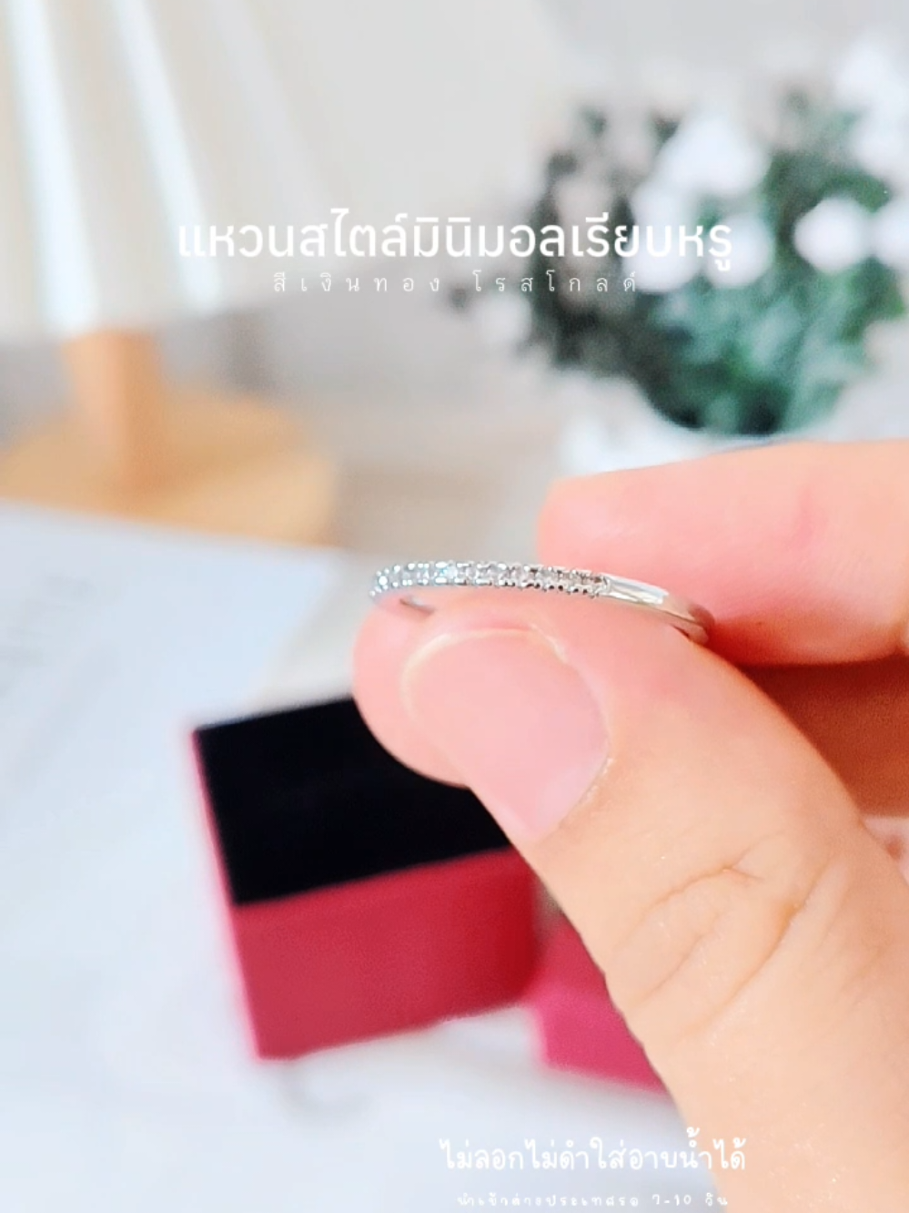 แหวนสไตล์มินิมอล#แหวน #รีวิวแหวน #jewelry #เครื่องประดับ #จิวเวลรี่ 