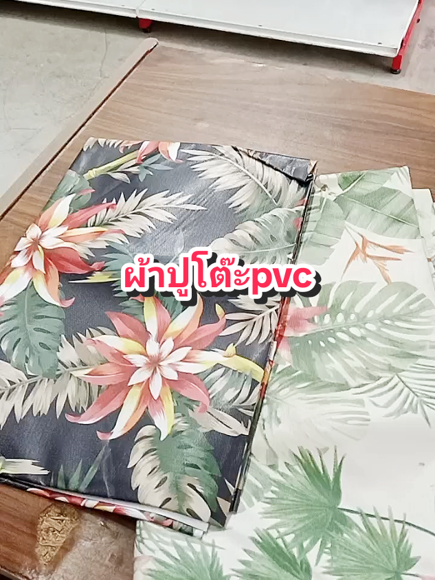 ผ้าปูโต๊ะpvc#ของดีบอกต่อ #ของใช้ในครัว #ผ้าปูโต๊ะ #ผ้าปูโต๊ะกันน้ํา #ผ้าปูโต๊ะpvc 