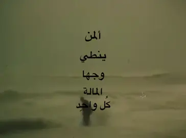 مادامتِلي فِرحة ، 
ً 
ً 
ً #مالي_خلق_احط_هاشتاقات #الشعب_الصيني_ماله_حل😂😂 #شعر #هواجيس #fypシ゚ 