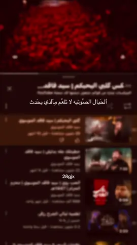 فاقد من يفقد 💔.#اهل_البيت_عليهم_سلام #قصائد_حسينية #لايكات #احمد_فاضل 