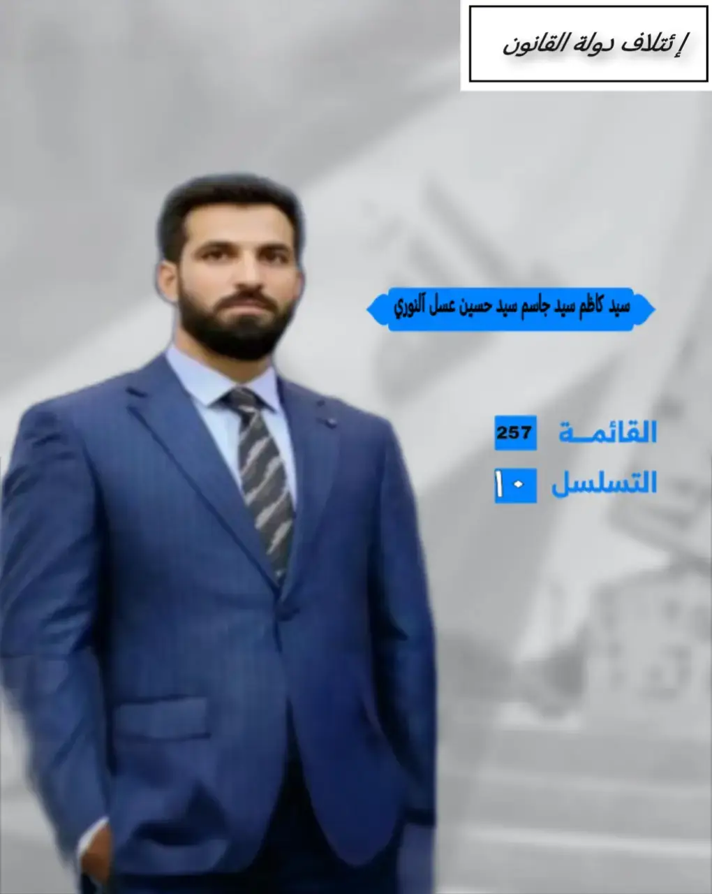 #تخابات_2025 #تصميم_فيديوهات🎶🎤🎬 #لاي@مجتبئ آلنوري ك__explore___ #مجتبى_آلنوري #حسابي_جديد 