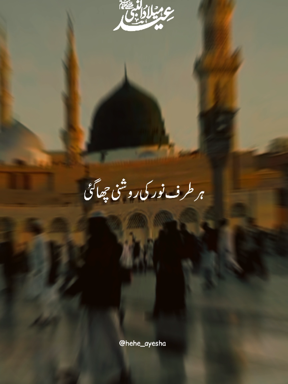 12 Rabul AWAL Chand Mubarak 🥀🌜🕋🕊️ #eidmiladunnabi #naatsharif #dontunderreviewmyvideo #status #status #naat #100k #urduquotes #aestheticvideos #12rabi_ul_awal #comingsoon #2025 #1millionaudition @TikTok 
