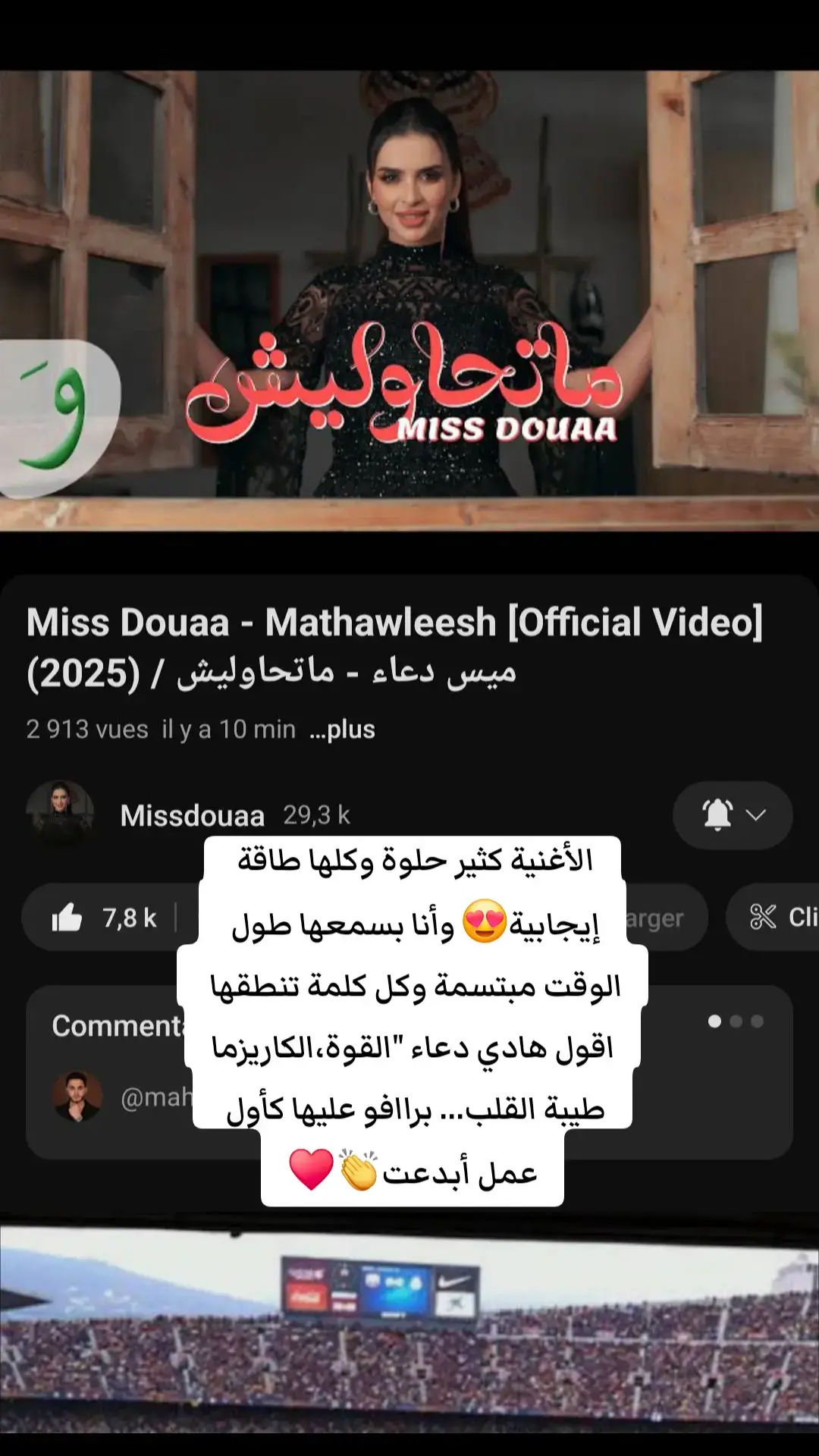 حبيت كثير الأغنية👏♥️ #missdouaa #missdouaa1 #missdouaaofficiel #missdouaaجيش #missdouaaofficiel_جيش  #ميس_دعاء #أغنية_ميس_دعاء #اغنية_ميس_دعاء_ماتحاوليش  #اكسبلور  #explore    #maroc #marocaine🇲🇦  #المغرب  #الجزائر #القفطان_المغربي  @missdouaa @دودو العنيده 