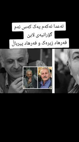 #farhadzirak #farhadzirak🎻 #فەرهادزیرەک #فەرهادزیرەک🖤🙂farhadzirak #farhadzirak🎻 