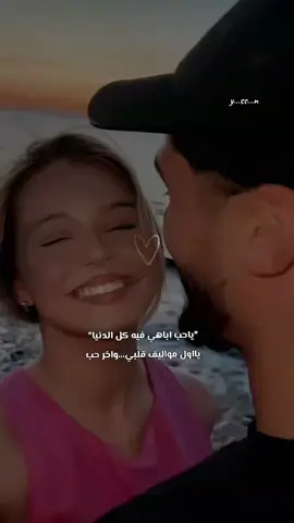 يا حبيباً أباهي برفقته كُل سنيني🤍.